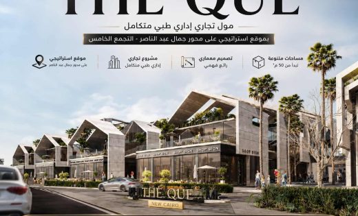 مشروع مرتقي ذا كيو التجمع Murtaqa Mall