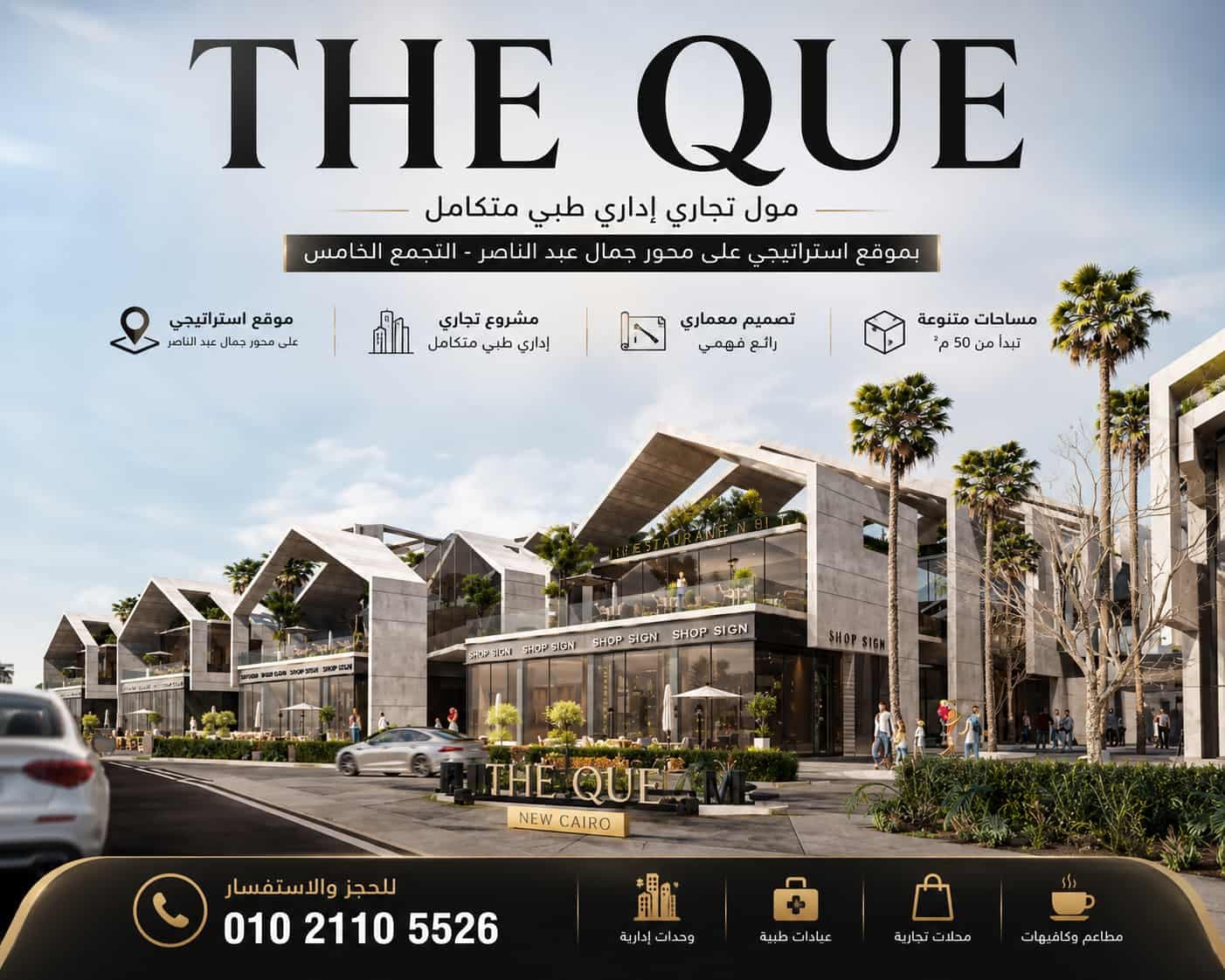 مشروع مرتقي ذا كيو التجمع Murtaqa Mall