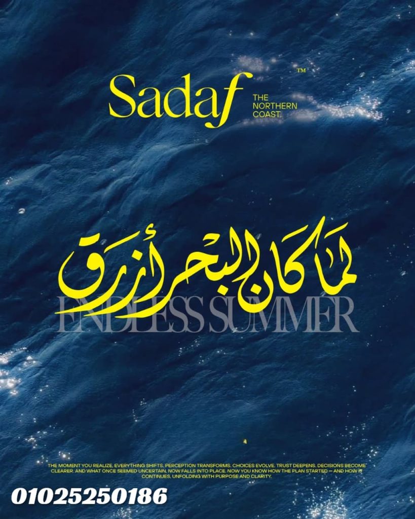 (Sadaf North Coast)