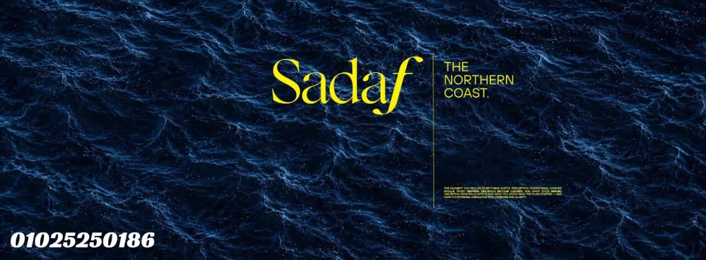 اسعار صدف الساحل الشمالي Sadaf