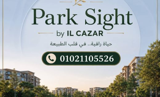كمبوند park sight شركة الكازار العاصمة الادارية