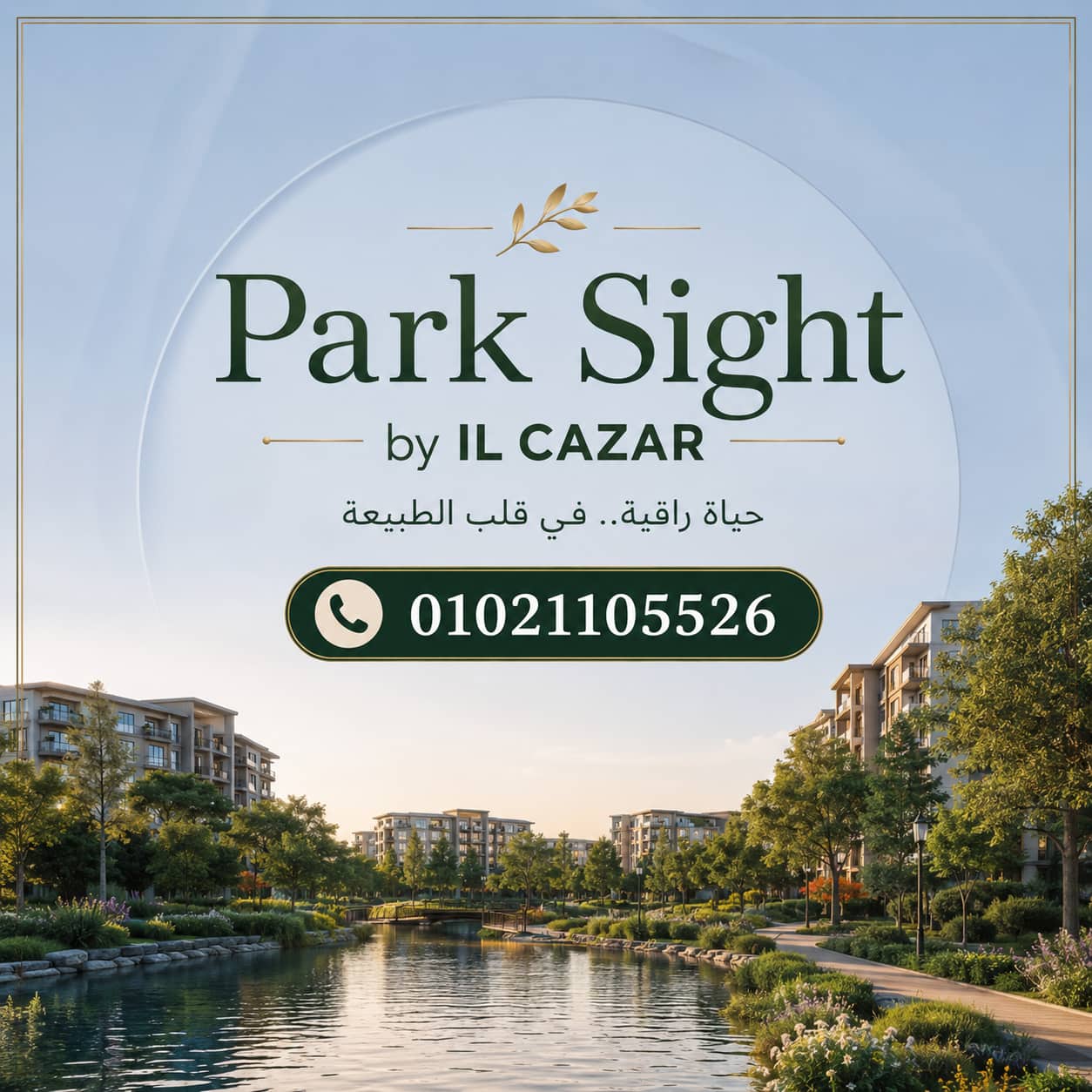 بارك سايت العاصمة الإدارية Park Sight New Capital