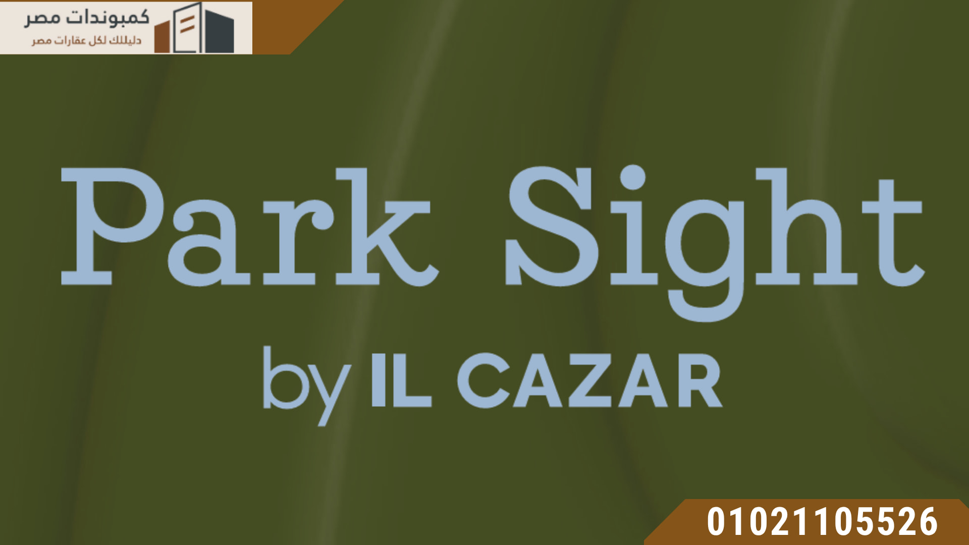 بارك سايت العاصمة الإدارية Park Sight