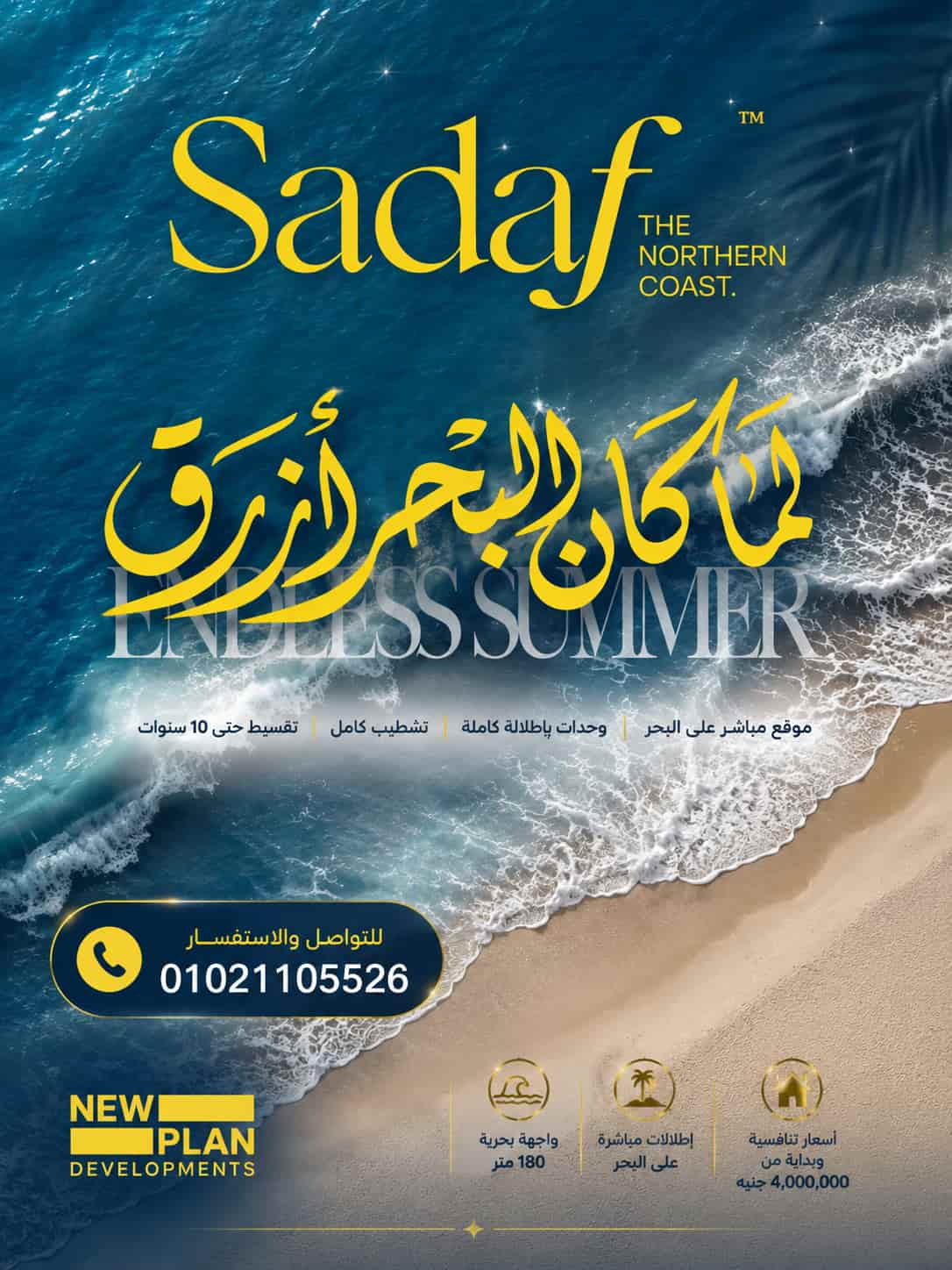 صدف الساحل الشمالي Sadaf North Coast