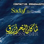 صدف الساحل الشمالي | Sadaf North Coast