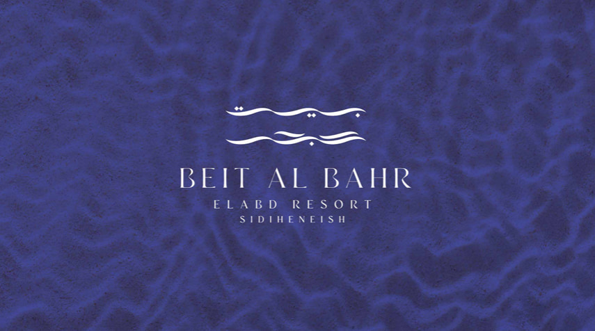 قرية بيت البحر الساحل الشمالي Beit El Bahr Village