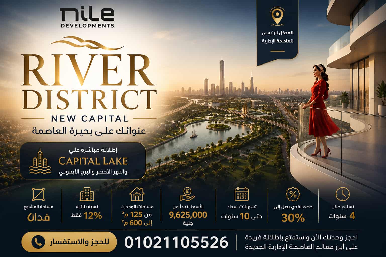 كمبوند ريفر ديستريكت العاصمة River District