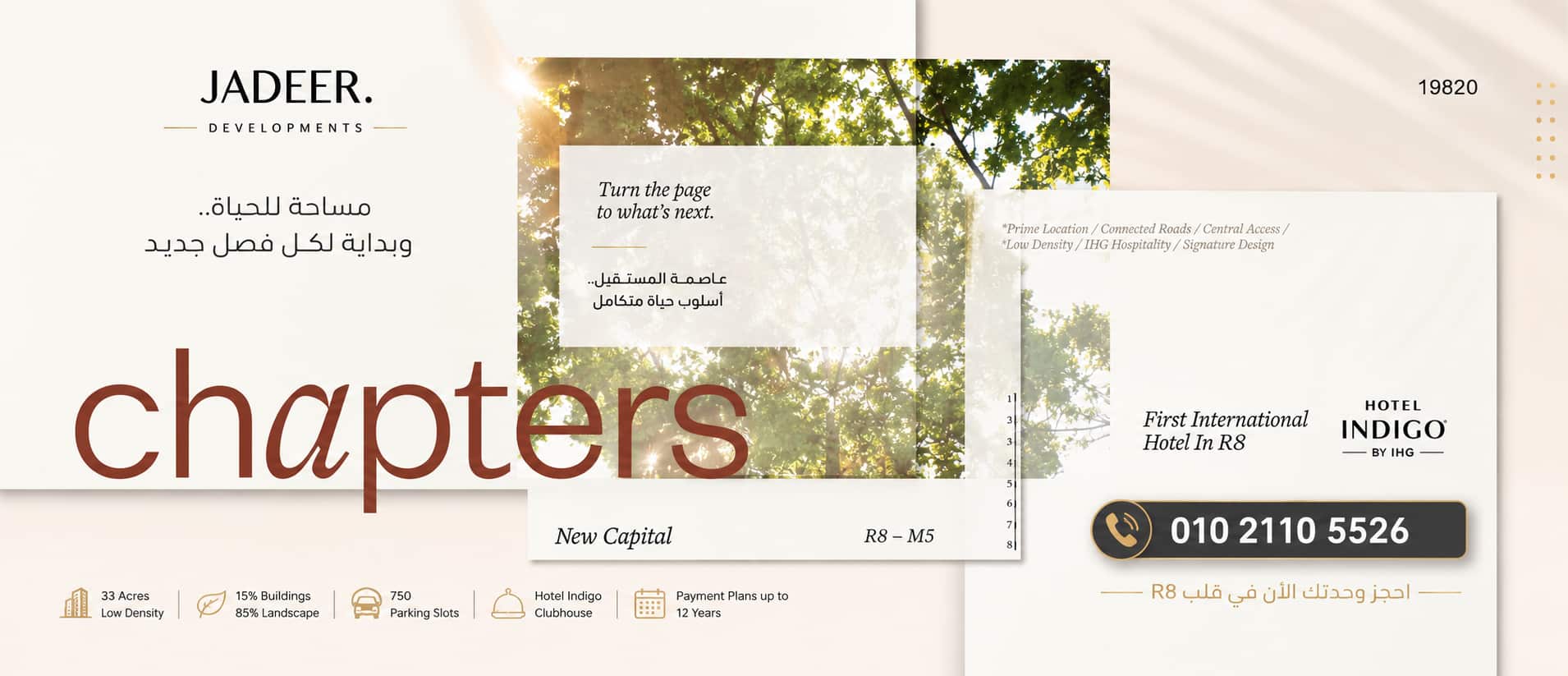 كمبوند شابترز ريزيدنس Chapters Residence