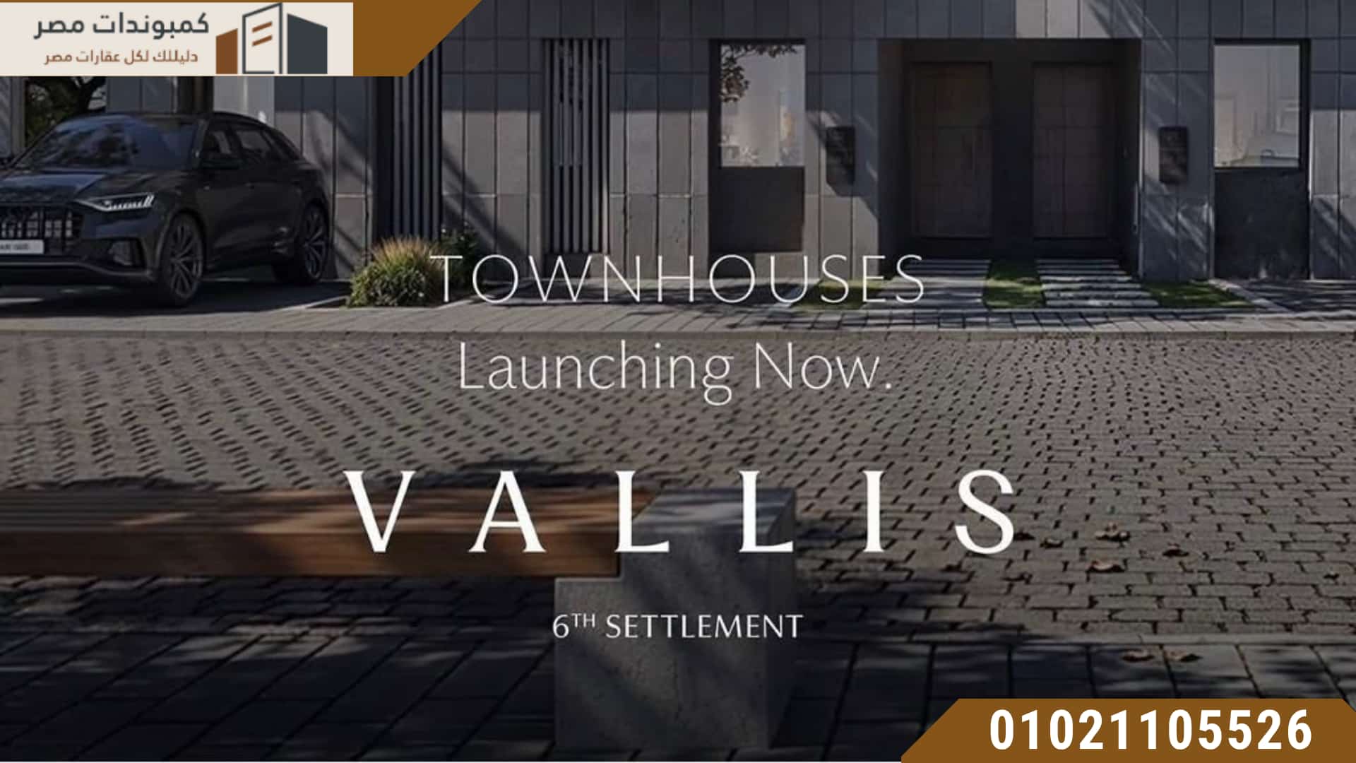 كمبوند فاليز التجمع Vallis By Sky AD