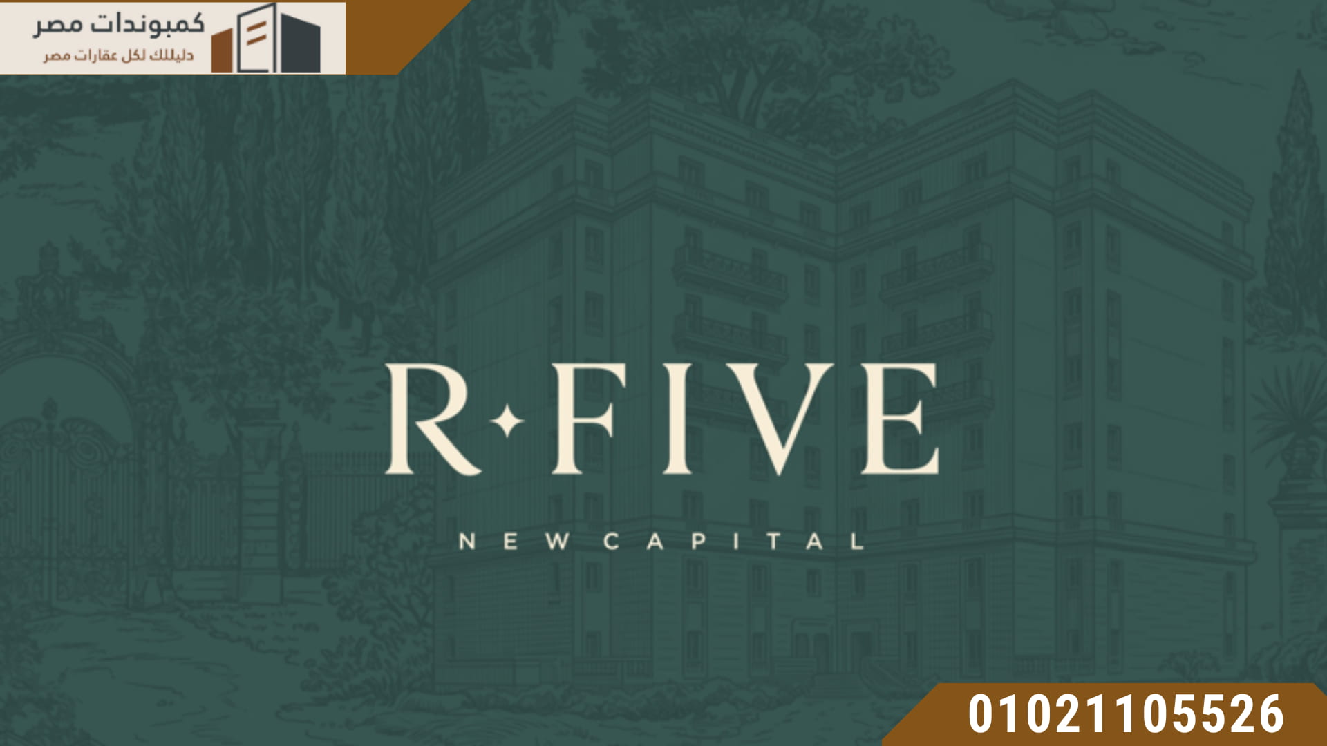 مشروع R.Five العاصمة الادارية R5 New Capital