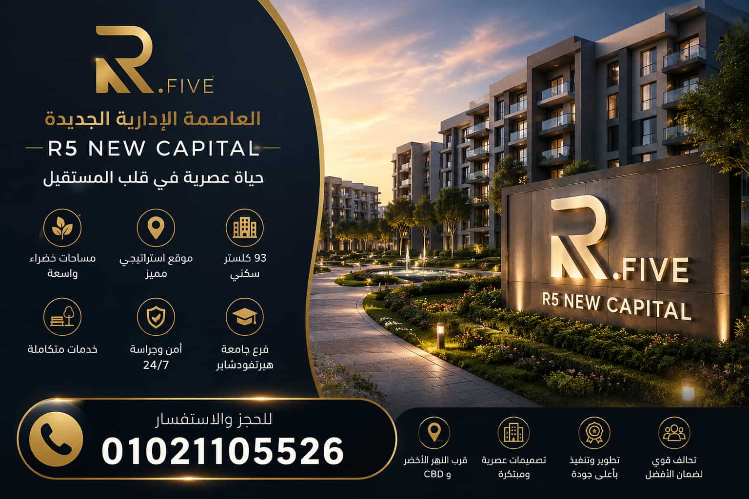 مشروع R.Five العاصمة الادارية R5 New Capital.