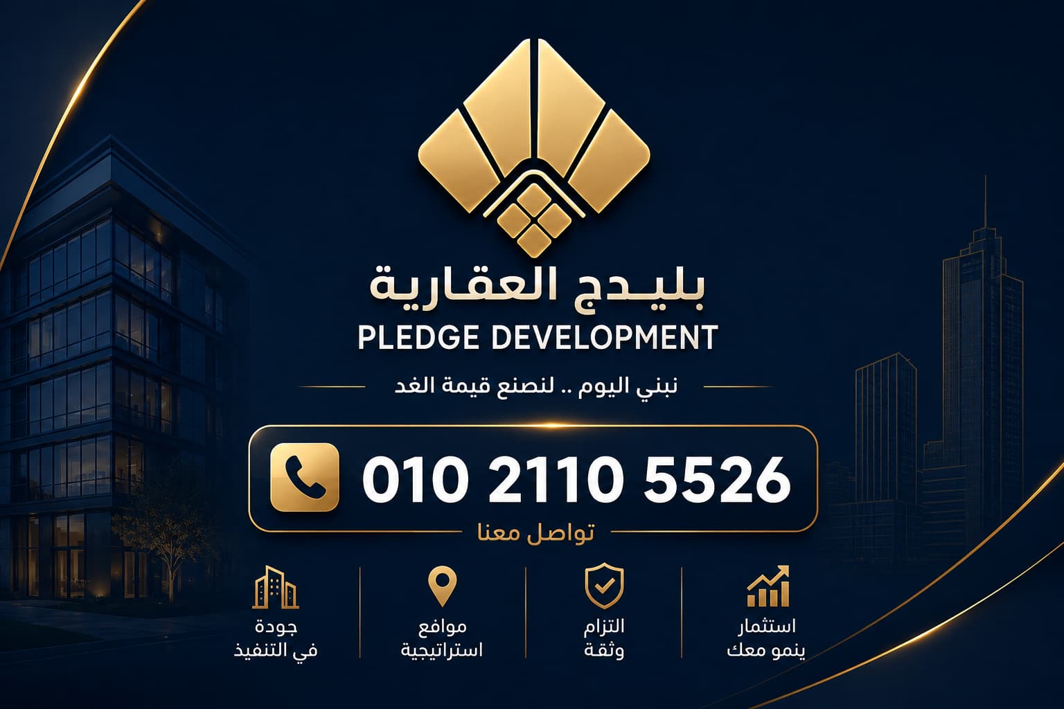 شركة بليدج للتطوير العقاري Pledge Developments