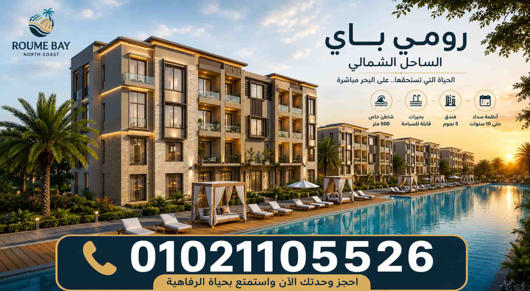 روم باي الساحل الشمالي Roume Bay North Coast