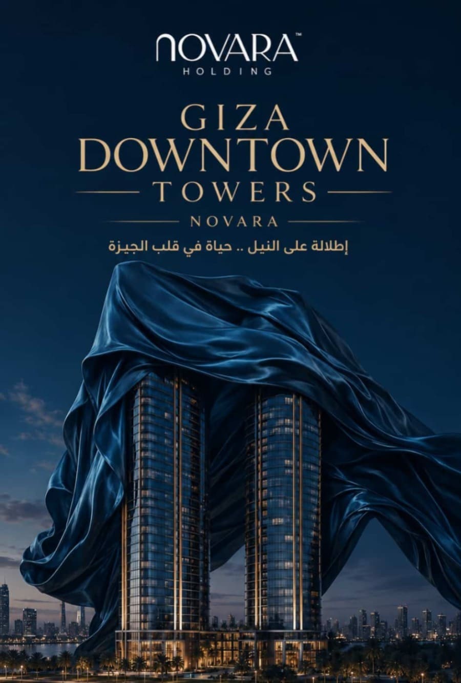 ابراج جيزه داون تاون giza downtown شركة نوفارا
