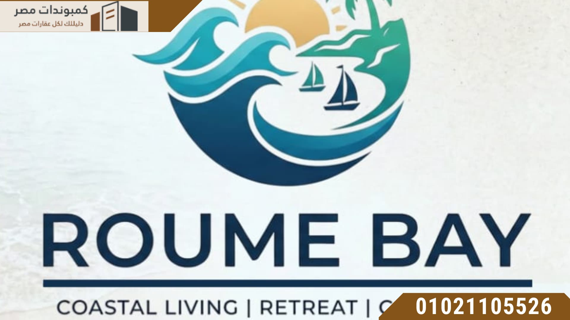 روم باي الساحل الشمالي Roume Bay North Coast