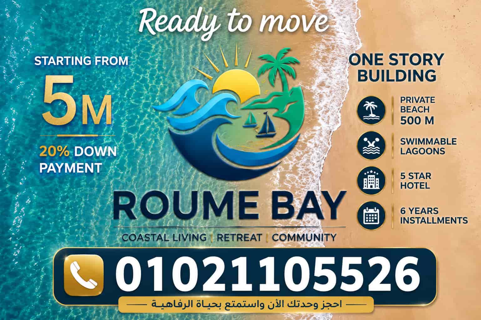 روم باي الساحل الشمالي Roume Bay North Coast