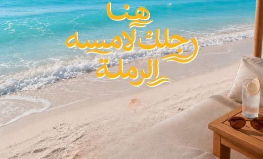 صيف الساحل الشمالى | Sayf North Coast