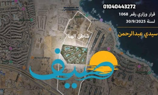 صيف سيدي عبد الرحمن Sayf Sidi Abdel Rahman