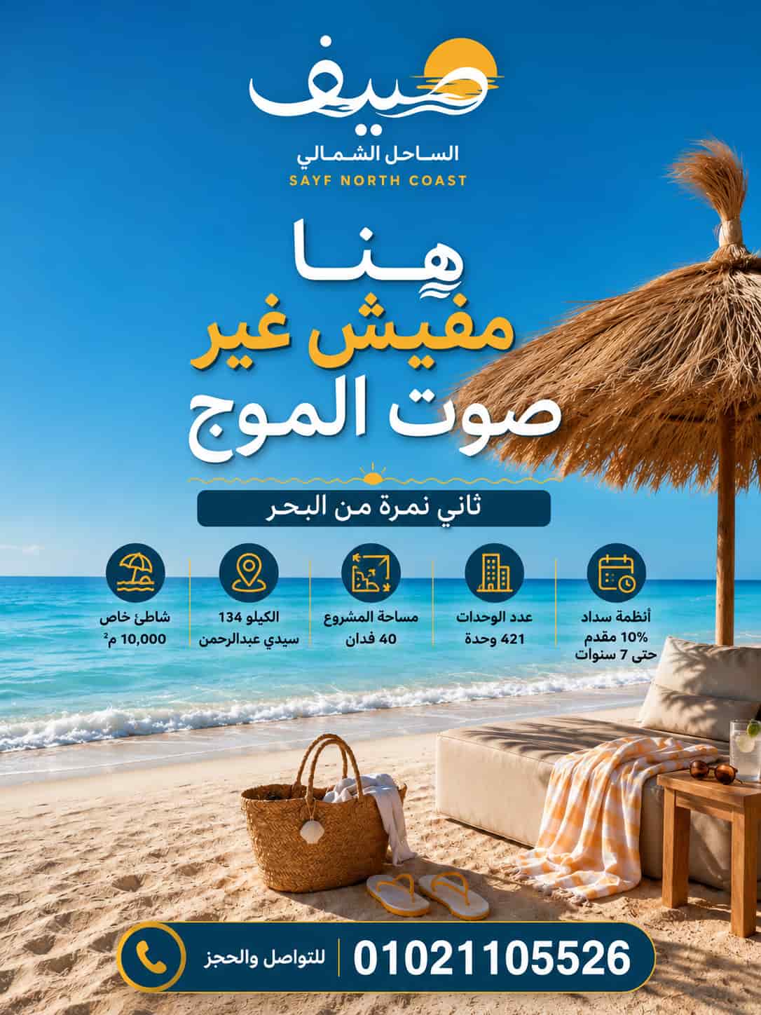 صيف سيدي عبد الرحمن Sayf Sidi Abdel Rahman