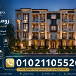 روم باي الساحل الشمالي Roume Bay North Coast