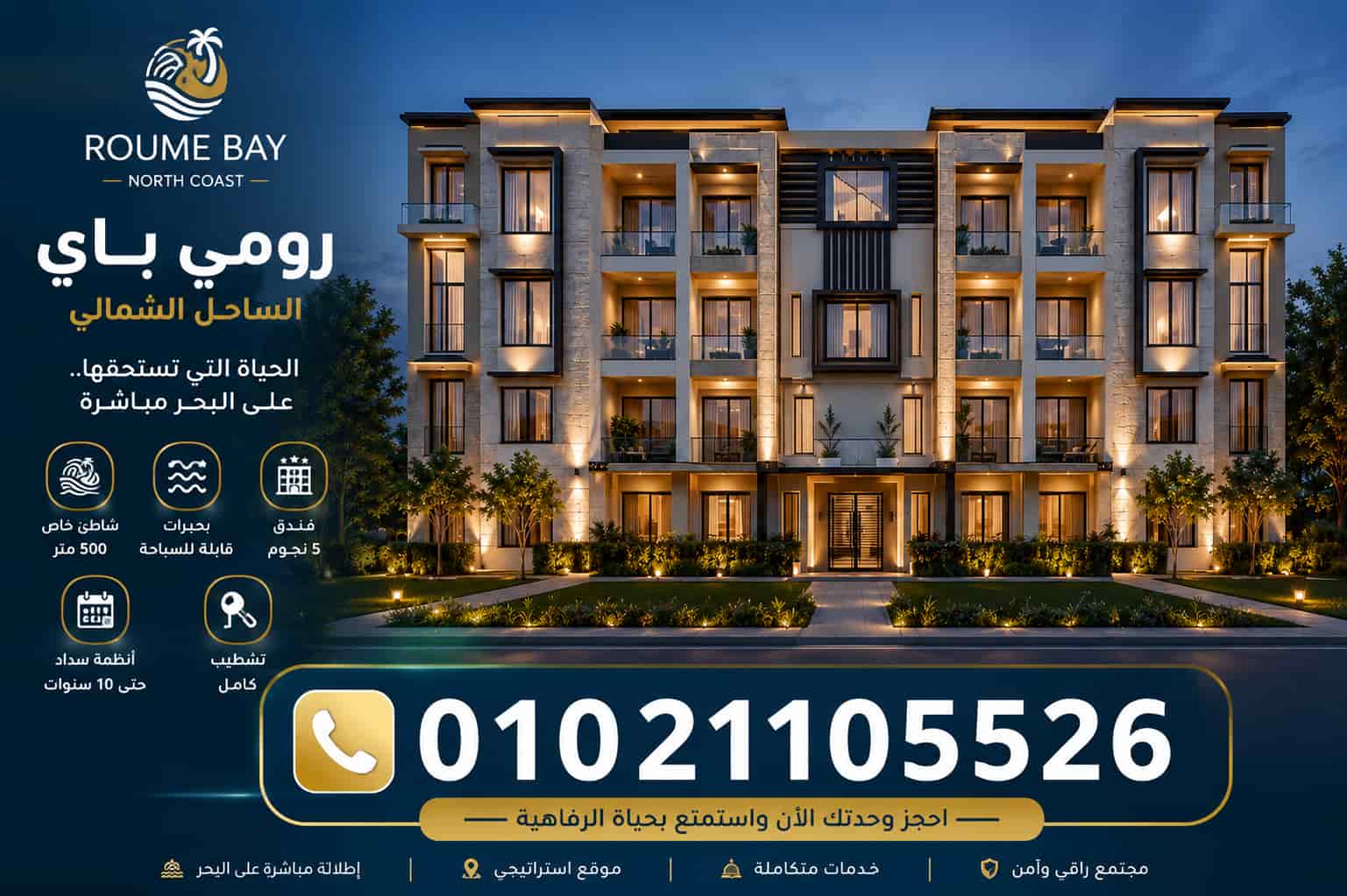 روم باي الساحل الشمالي Roume Bay North Coast