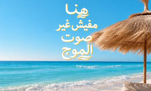 قرية صيف الساحل الشمالى شركة أصول