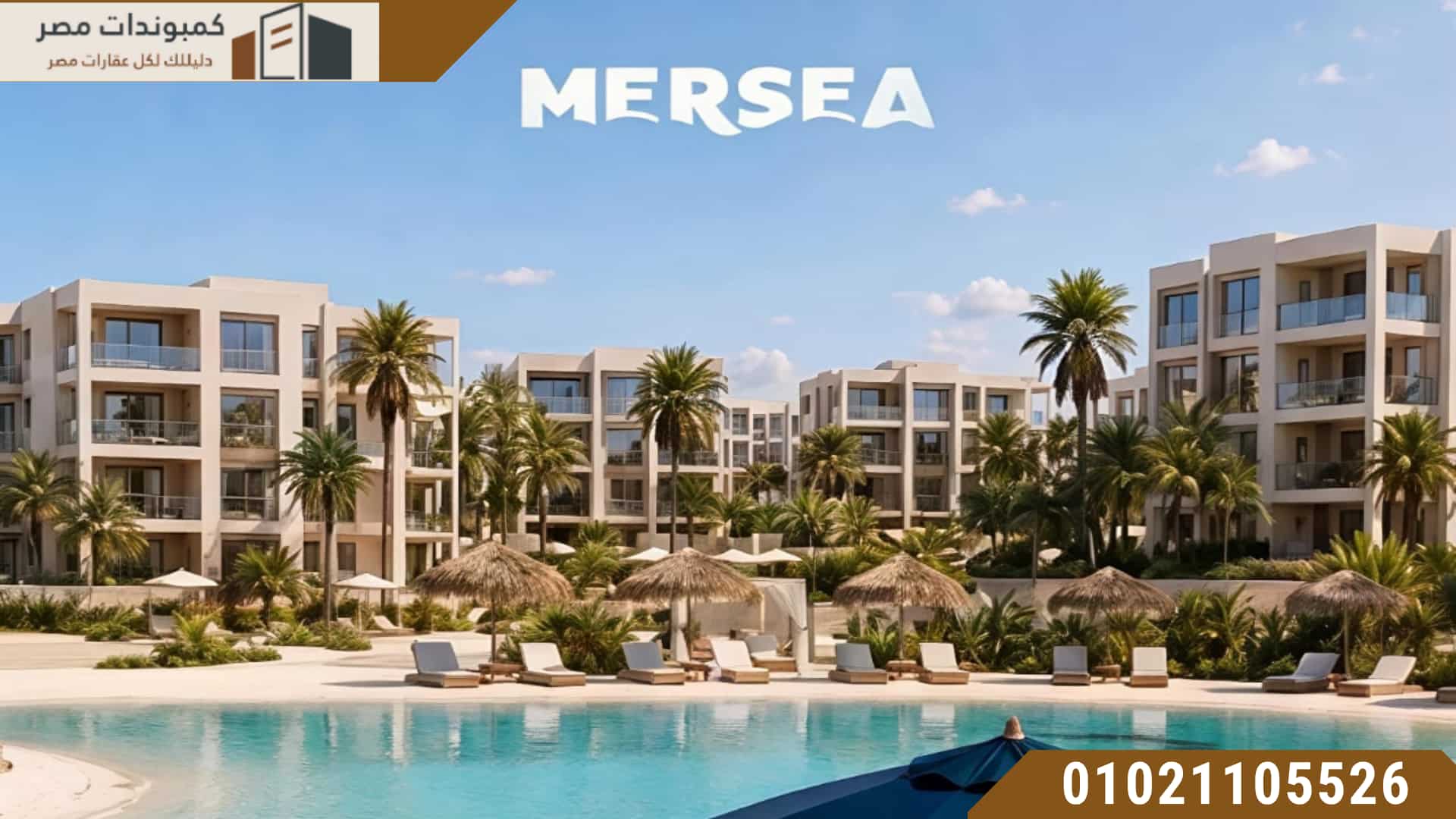 مشروع ميرسي الساحل MerSea Toledo
