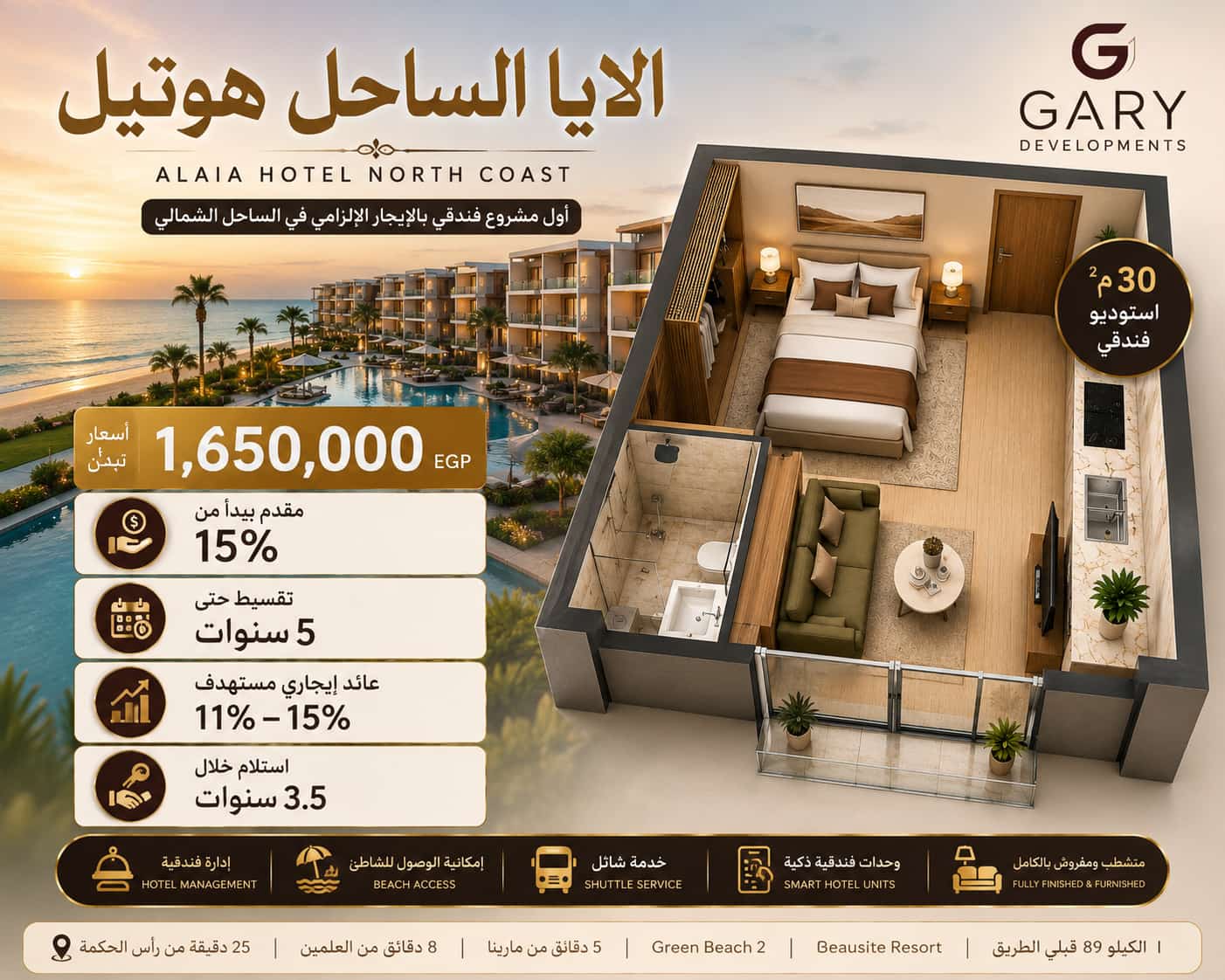 الايا ريزيدنس الساحل الشمالي Alaia