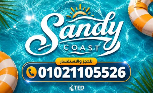 مشروع ساندي كوست الساحل | Sandy Elsahel