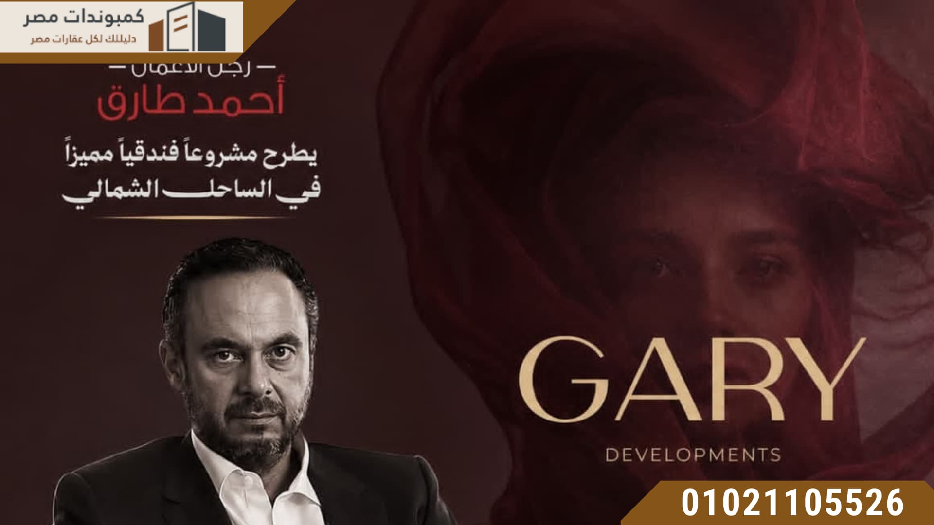 شركة جاري للتطوير العقاري Gary Developments