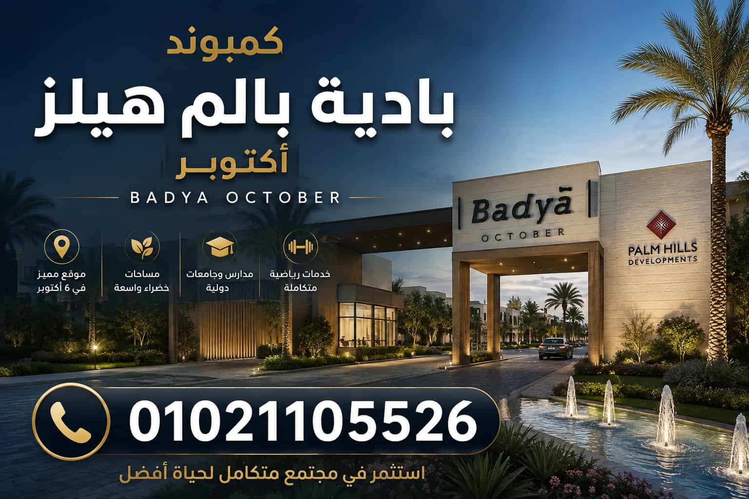 كمبوند بادية بالم هيلز 6 أكتوبر Badya Palm Hills October