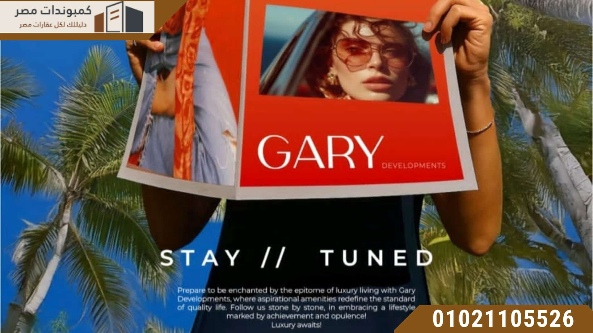 منتجع الايا الساحل الشمالي شركة Gary