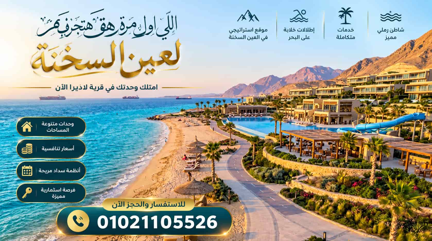 اسعار قرية لاديرا العين السخنة