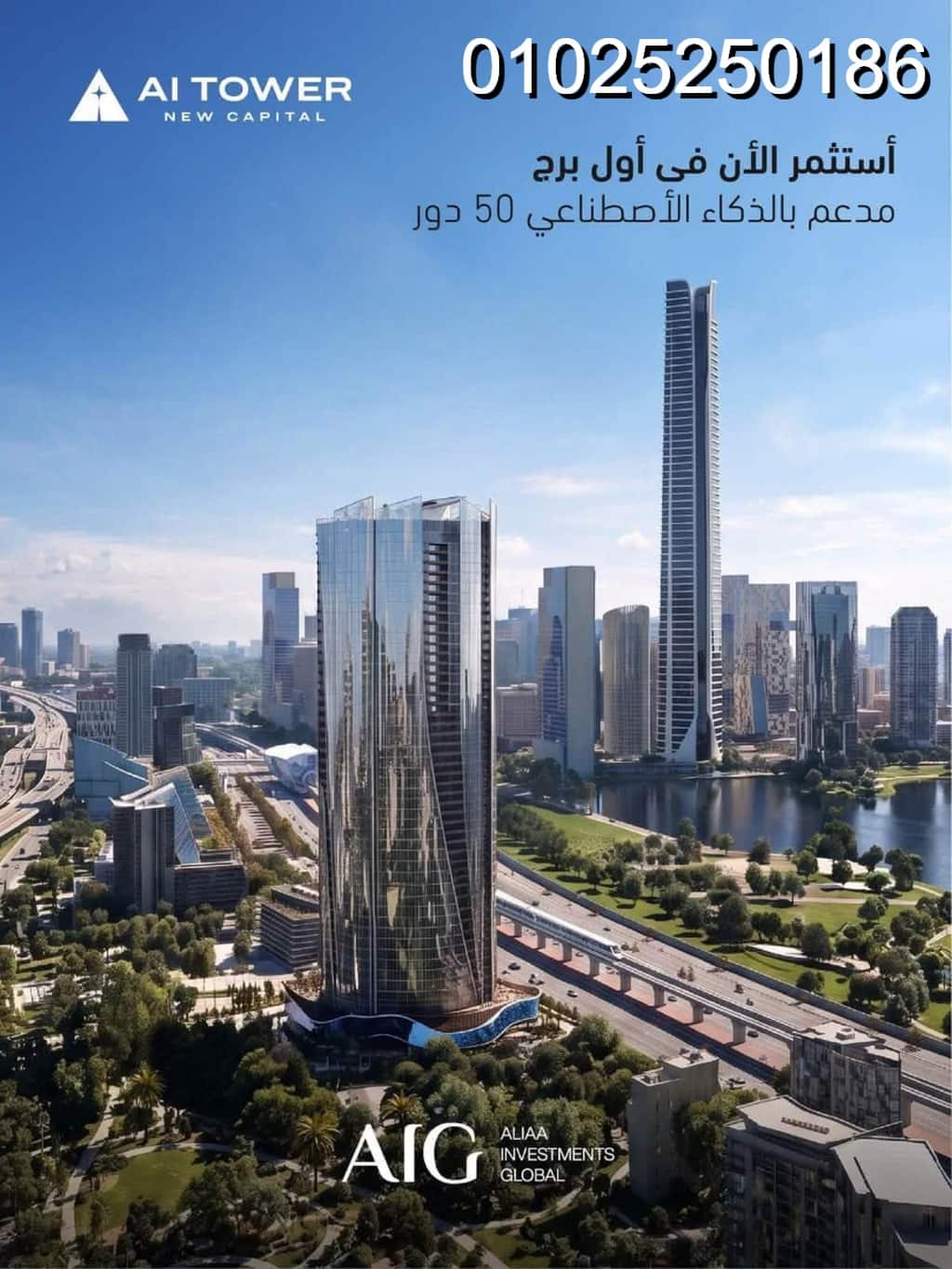 ايه اى تاور العاصمة الإدارية | AI Tower New Capital