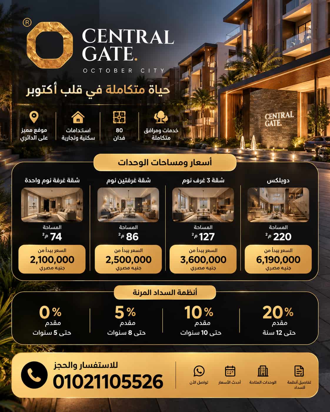 سنترال جيت Central Gate October