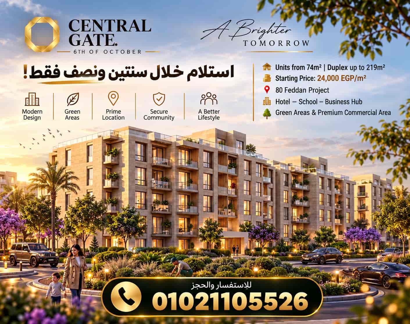 كمبوند سنترال جيت أكتوبر Central Gate October