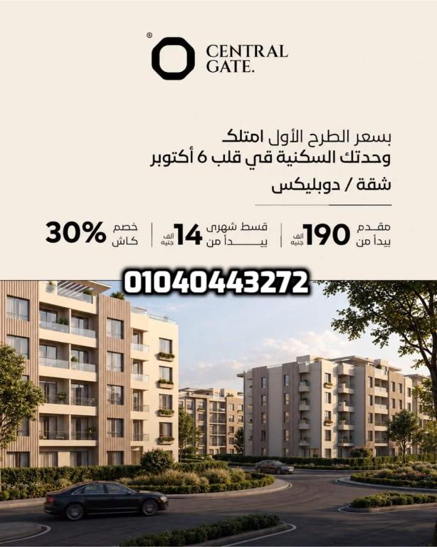 كمبوند سنترال جيت اكتوبر Compound Central Gate