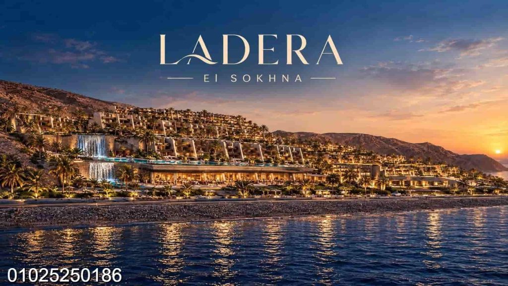 لاديرا العين السخنة Ladera sokhna el galala