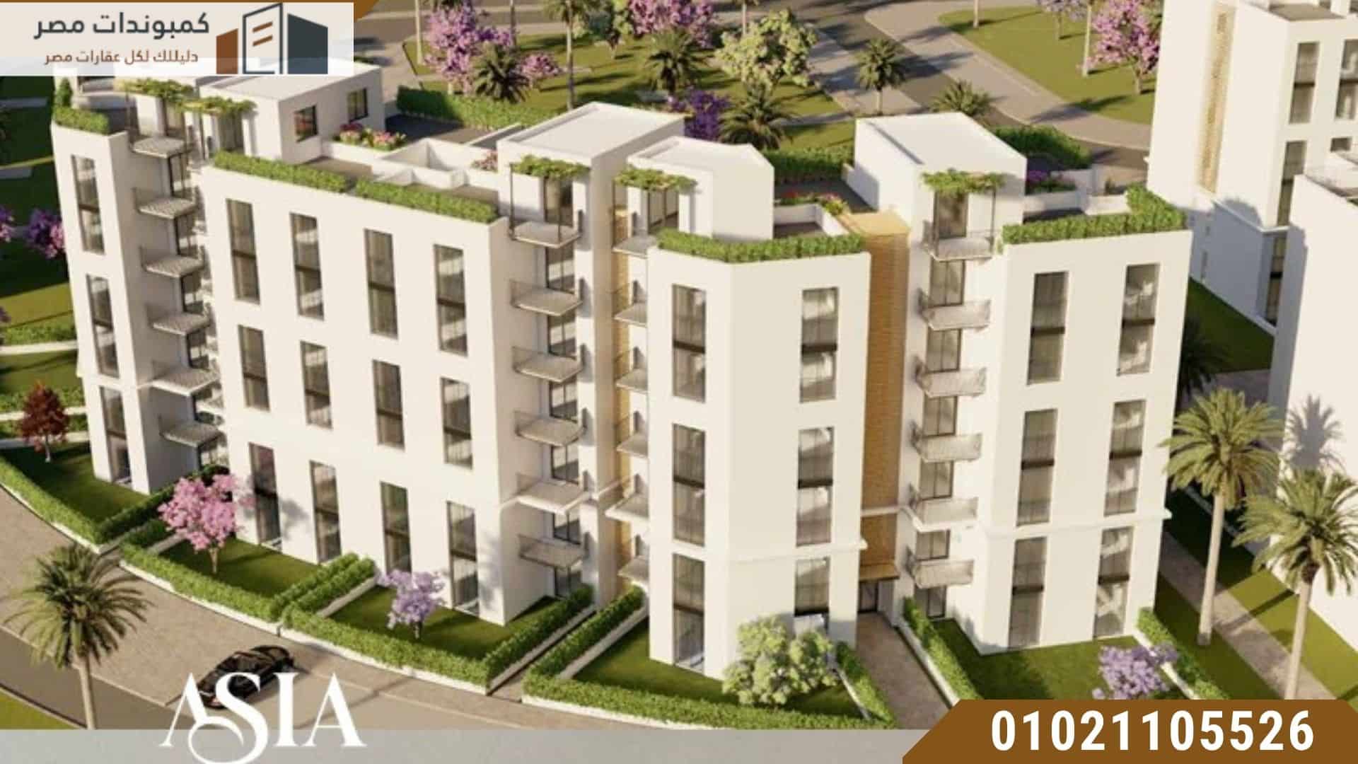 مشروع اسيا ويست حدائق اكتوبر الأسعار والتقسيط