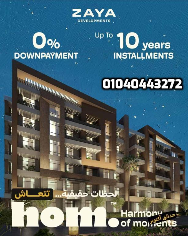 مشروع هوم اكتوبر Zaya Developments