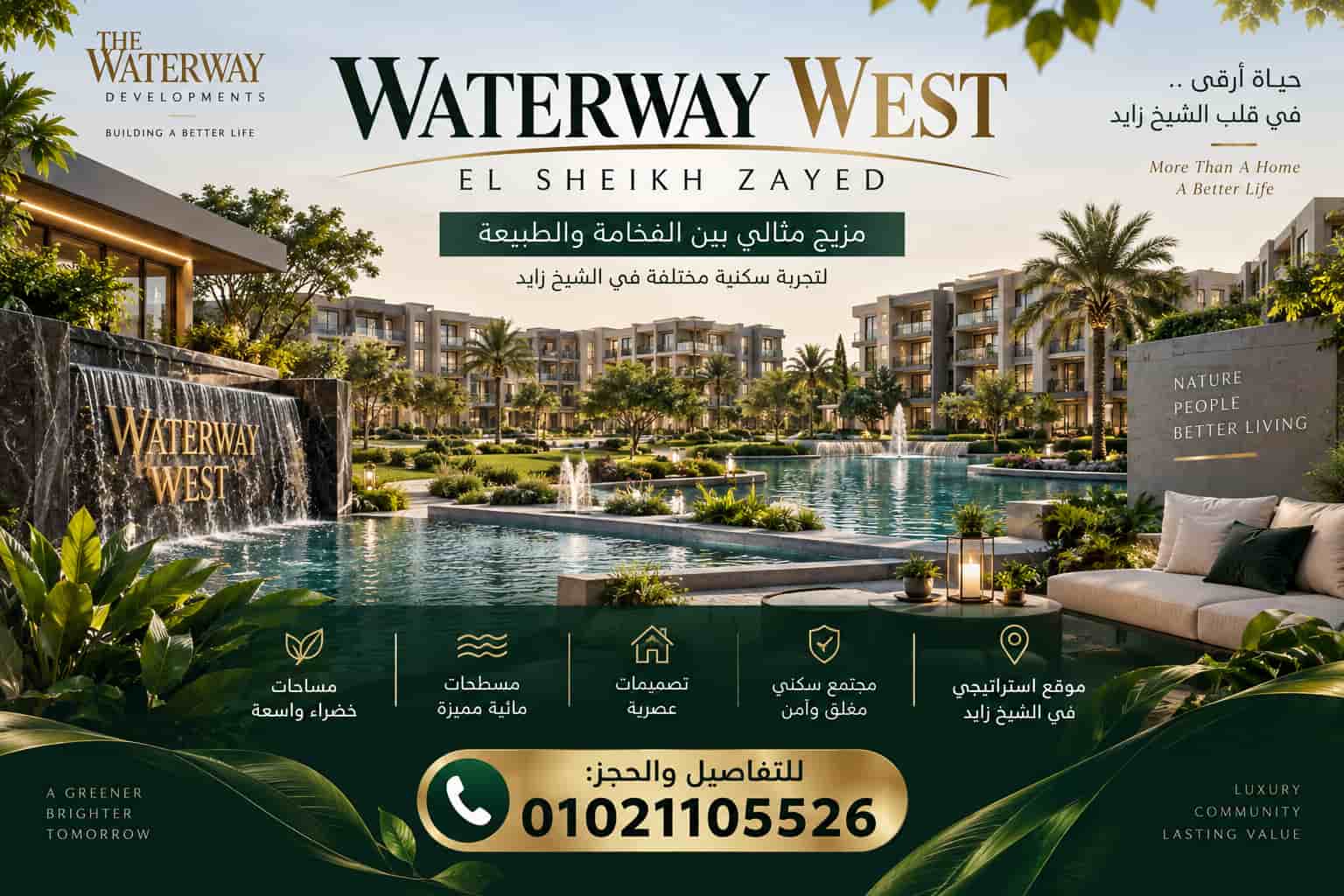 واتر واي ويست الشيخ زايد | Waterway West El Sheikh Zayed