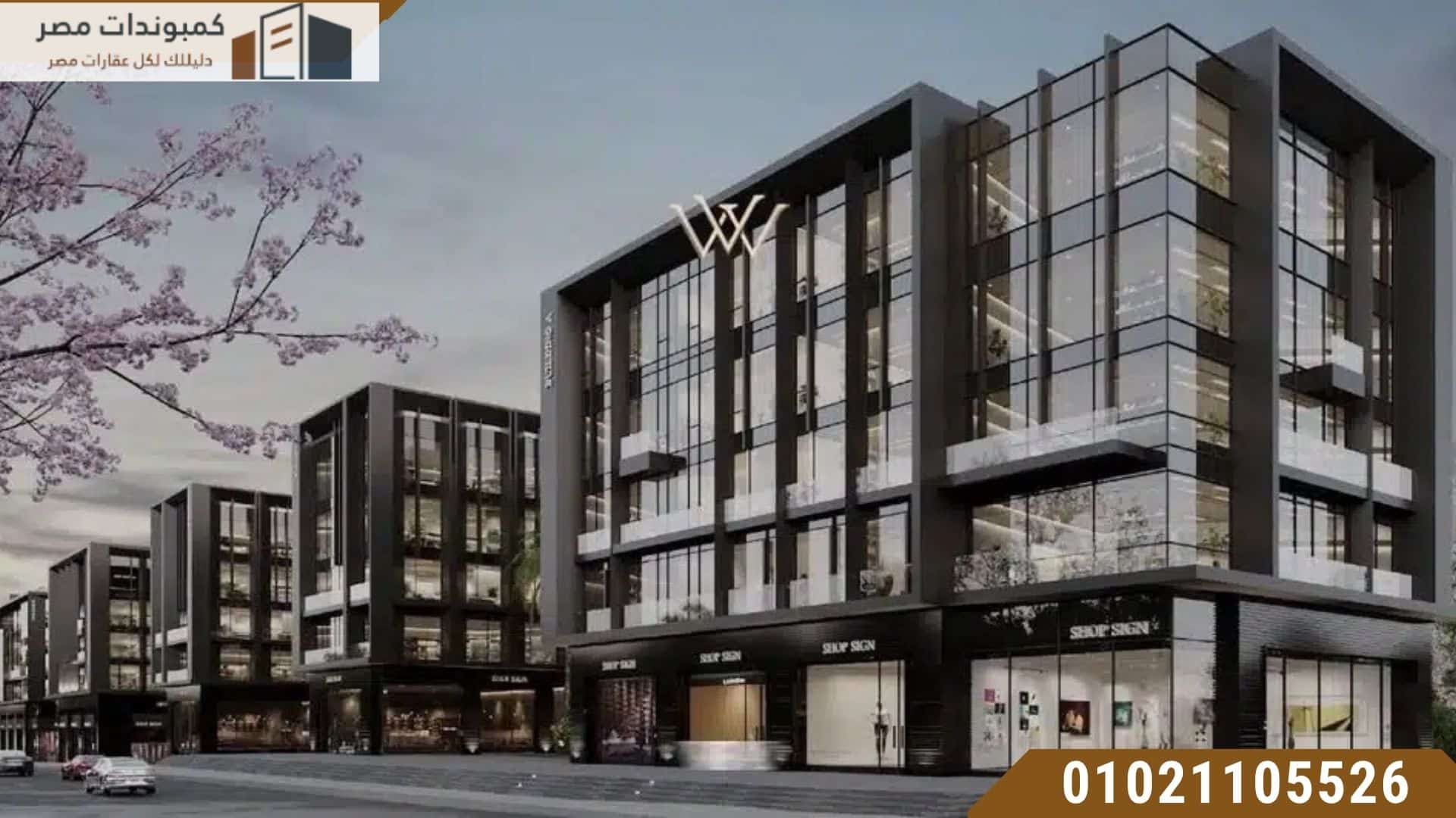 واتر واي ويست الشيخ زايد | Waterway West El Sheikh Zayed