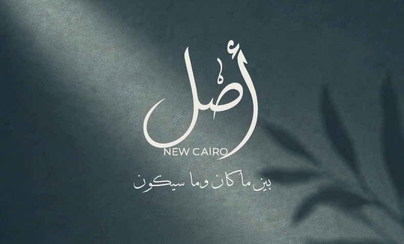 اصل القاهرة الجديدة | Assl New Cairo