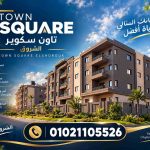تاون سكوير الشروق Town Square ElShorouk
