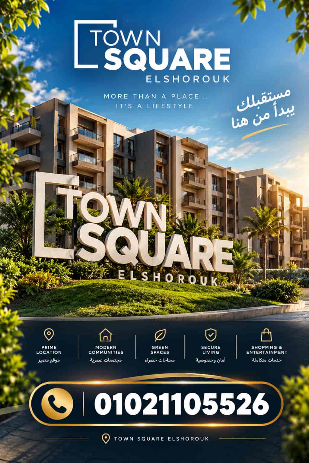 تاون سكوير الشروق Town Square ElShorouk