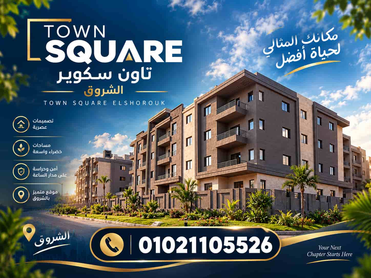 تاون سكوير الشروق Town Square ElShorouk
